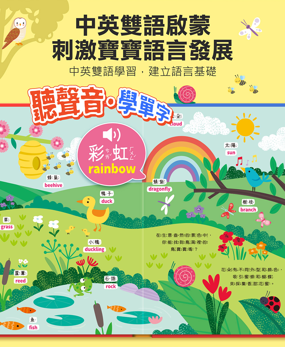 魔法雙語情境音效書